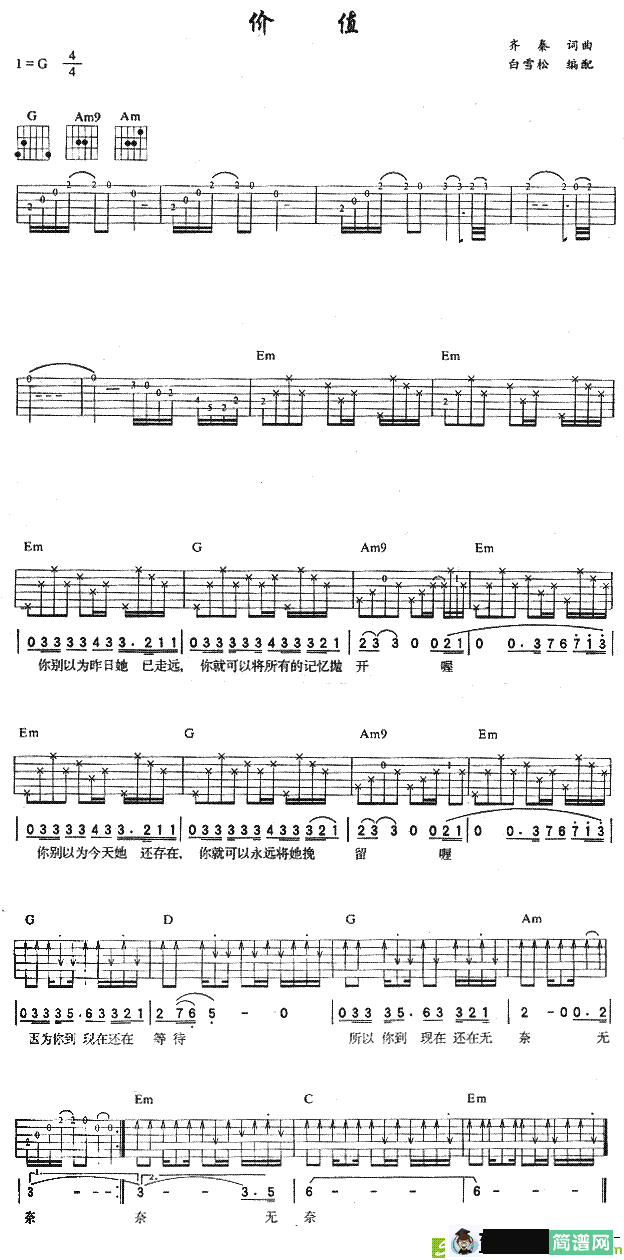 价值吉他谱(齐秦作曲,齐秦演唱)