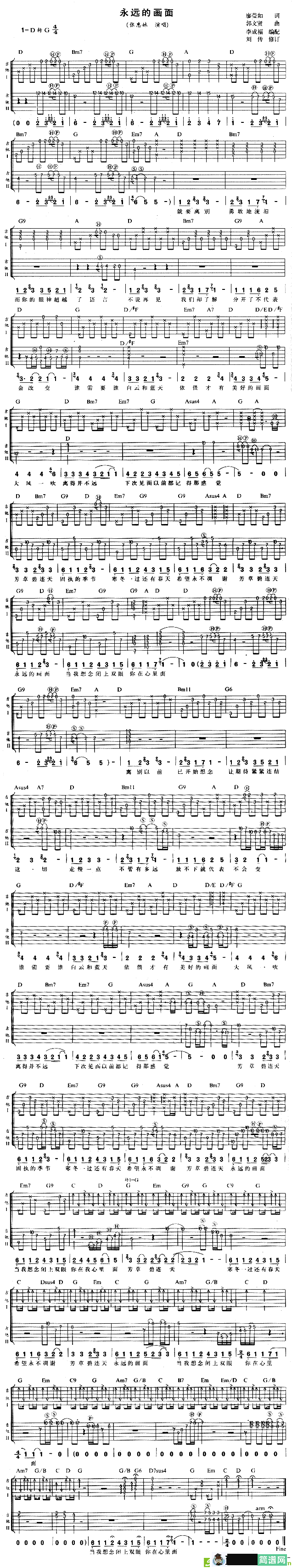 永远的画面吉他谱(郭文贤作曲,张惠妹演唱)