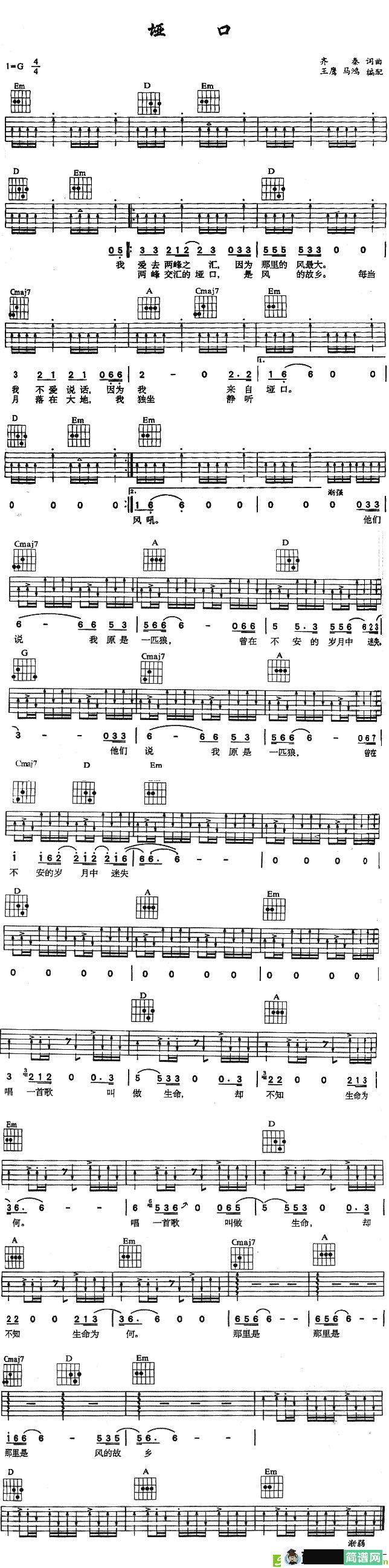 垭口吉他谱(齐秦作曲,齐秦演唱)