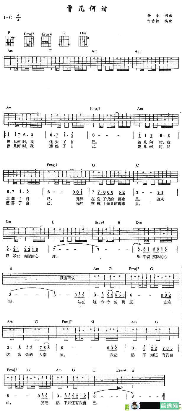 曾几何时吉他谱(齐秦作曲,齐秦演唱)