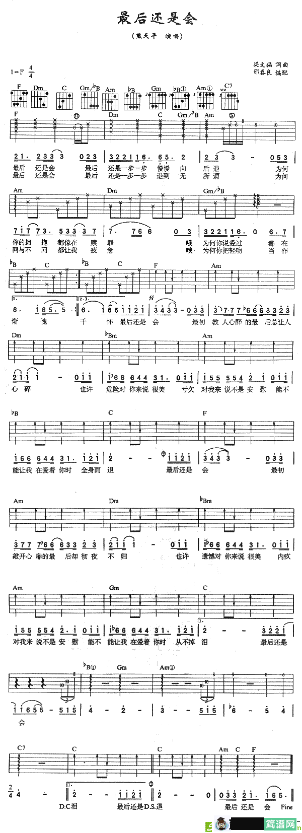 最后还是会吉他谱(梁文福作曲,熊天平演唱)