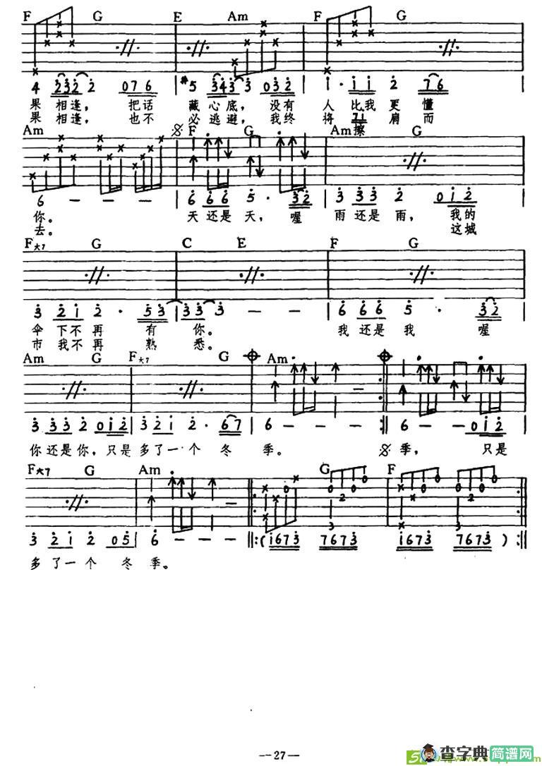冬季到台北来看雨吉他谱(陈小霞作曲,孟庭苇演唱)