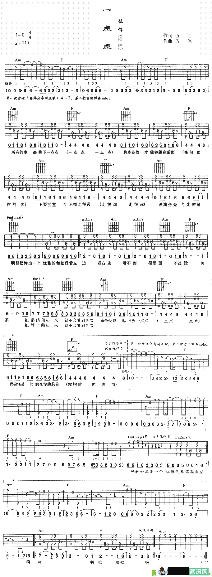一点点吉他谱(伍佰作曲,伍佰演唱)