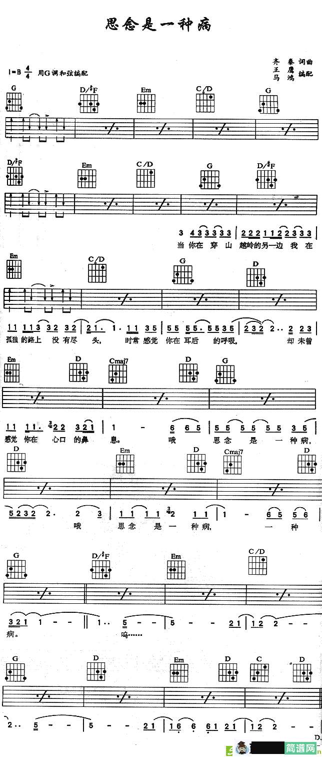 思念是一种病吉他谱(齐秦作曲,齐秦演唱)