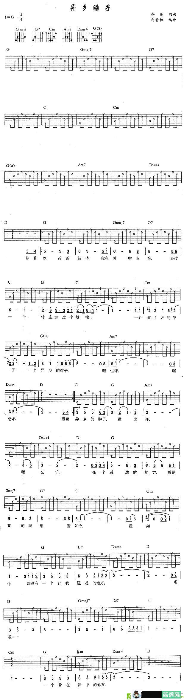 异乡游子吉他谱(齐秦作曲,齐秦演唱)