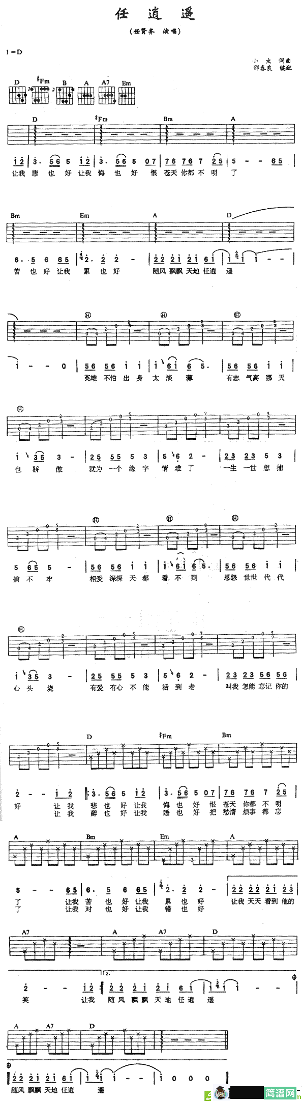 任逍遥吉他谱(小虫作曲,任贤齐演唱)