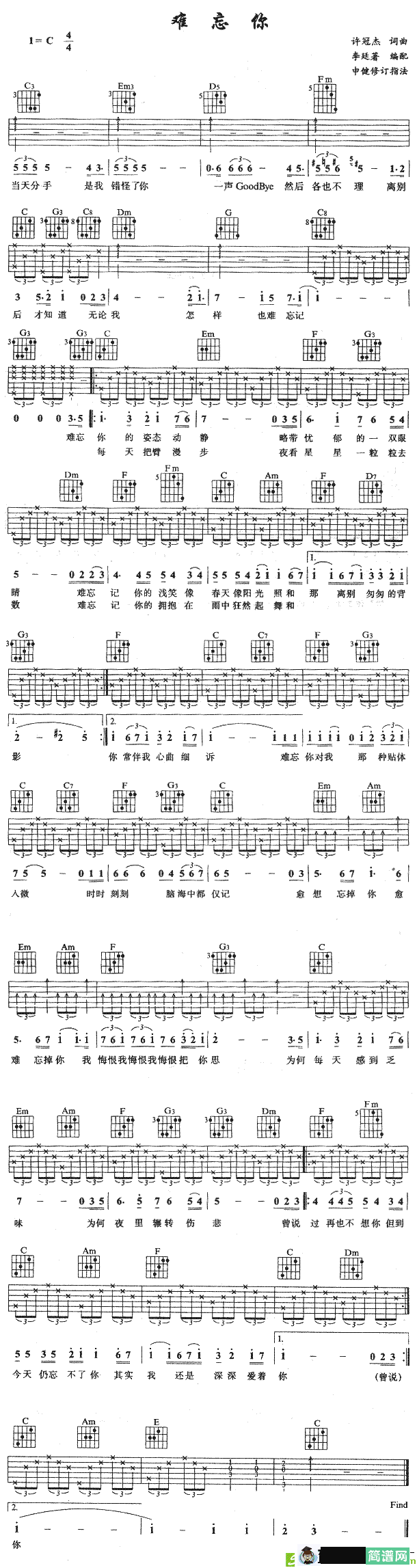 难忘你吉他谱(许冠杰作曲,许冠杰演唱)