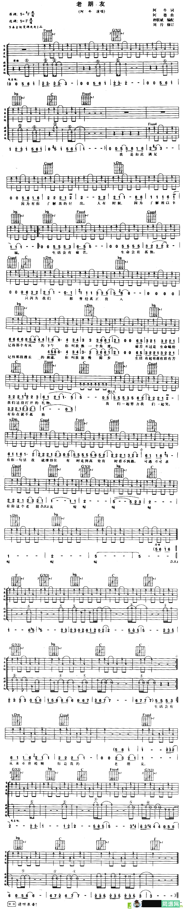 老朋友吉他谱(阿德作曲,阿牛(陈庆祥)演唱)