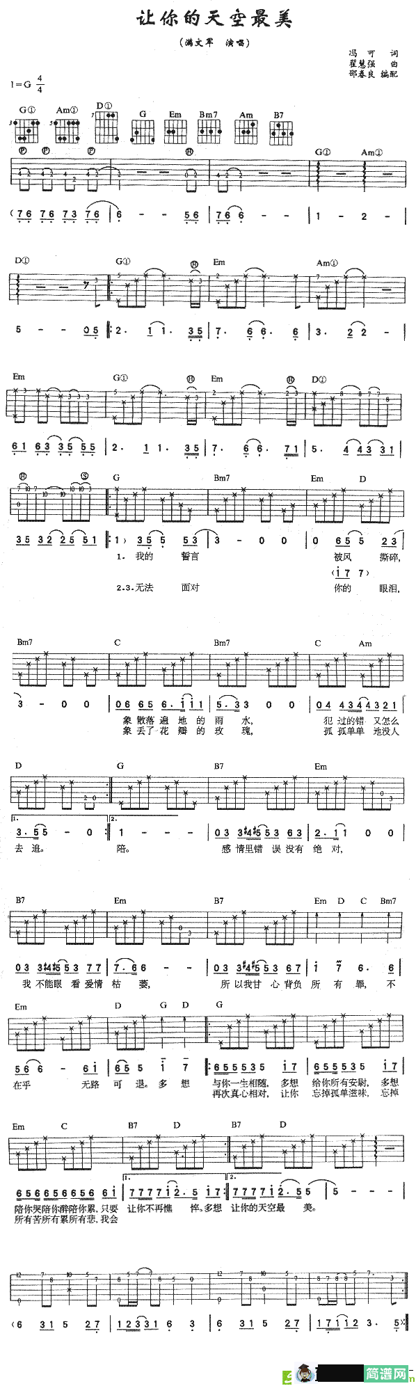 让你的天空最美吉他谱(翟慧强作曲,满文军演唱)