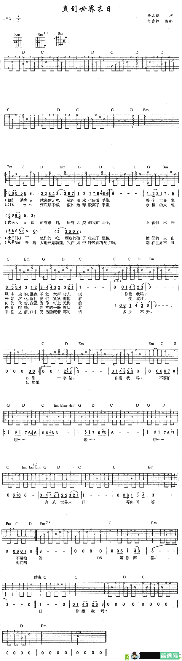 直到世界末日吉他谱(齐秦演唱)