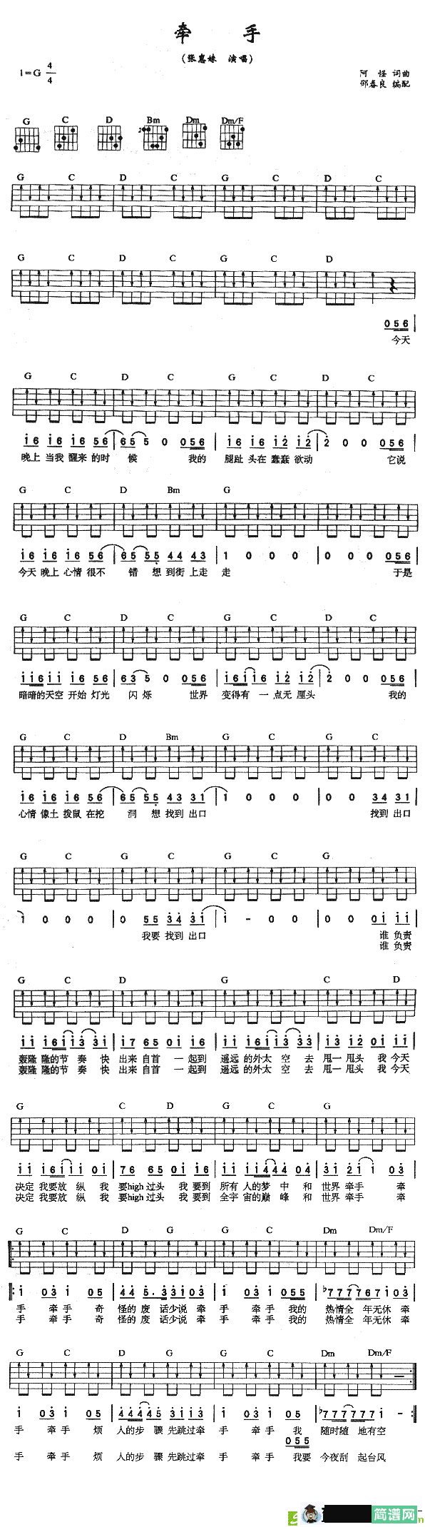 牵手吉他谱(阿怪作曲,张惠妹演唱)