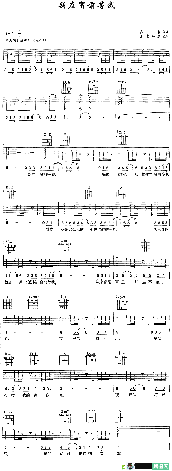 别在窗前等我吉他谱(齐秦作曲,齐秦演唱)
