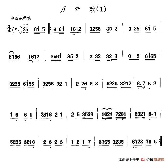 京剧西皮曲牌：万年欢二胡谱