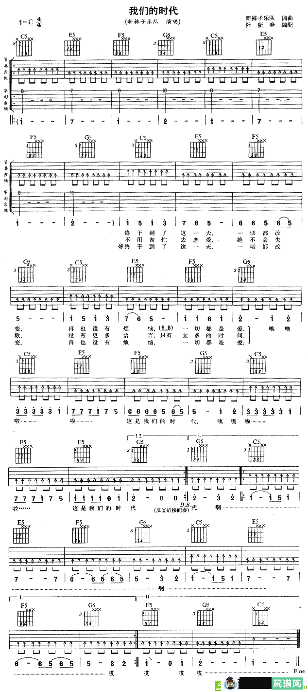 我们的时代吉他谱(新裤子作曲,新裤子演唱)
