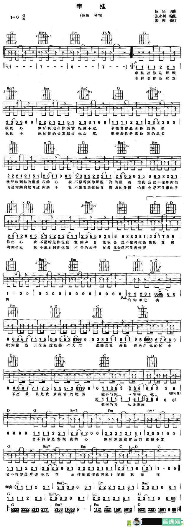 牵挂吉他谱(伍佰作曲,伍佰演唱)
