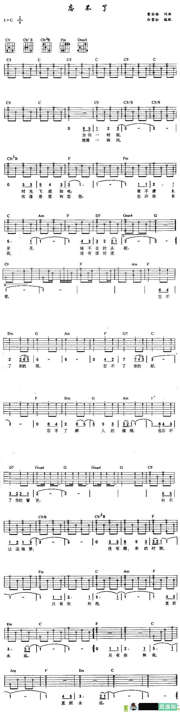 忘不了吉他谱(童安格作曲,童安格演唱)