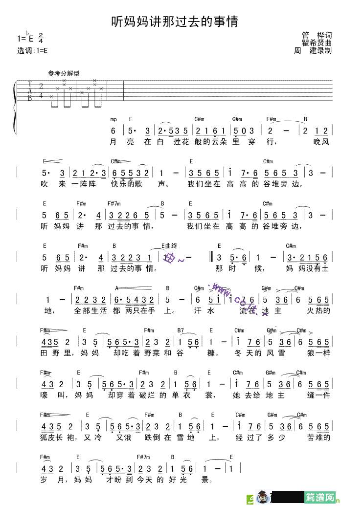 听妈妈讲那过去的事情吉他谱(瞿希贤作曲)