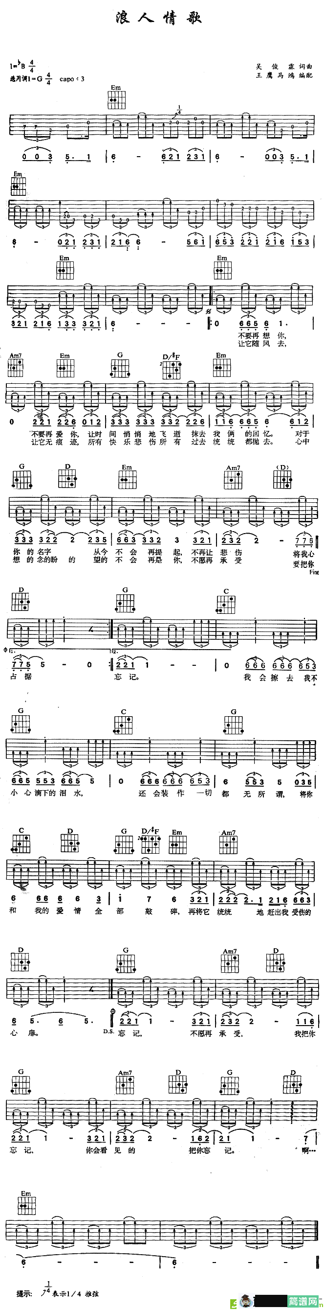 浪人情歌吉他谱(吴俊霖作曲,伍佰演唱)