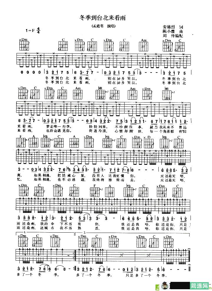 冬季到台北来看雨吉他谱(陈小霞作曲,孟庭苇演唱)
