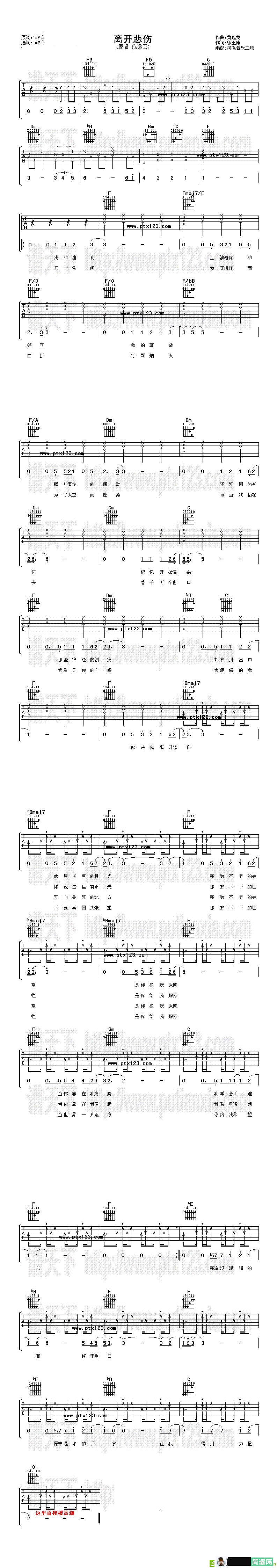 离开悲伤吉他谱(黄冠龙作曲,范逸臣演唱)