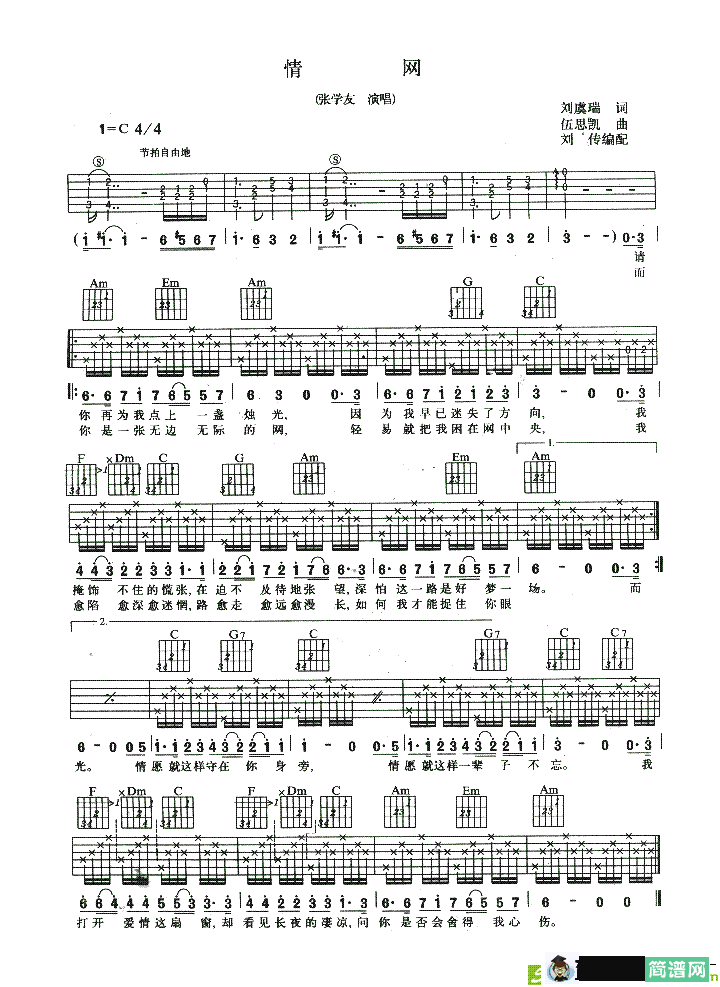情网吉他谱(伍思凯作曲,张学友演唱)