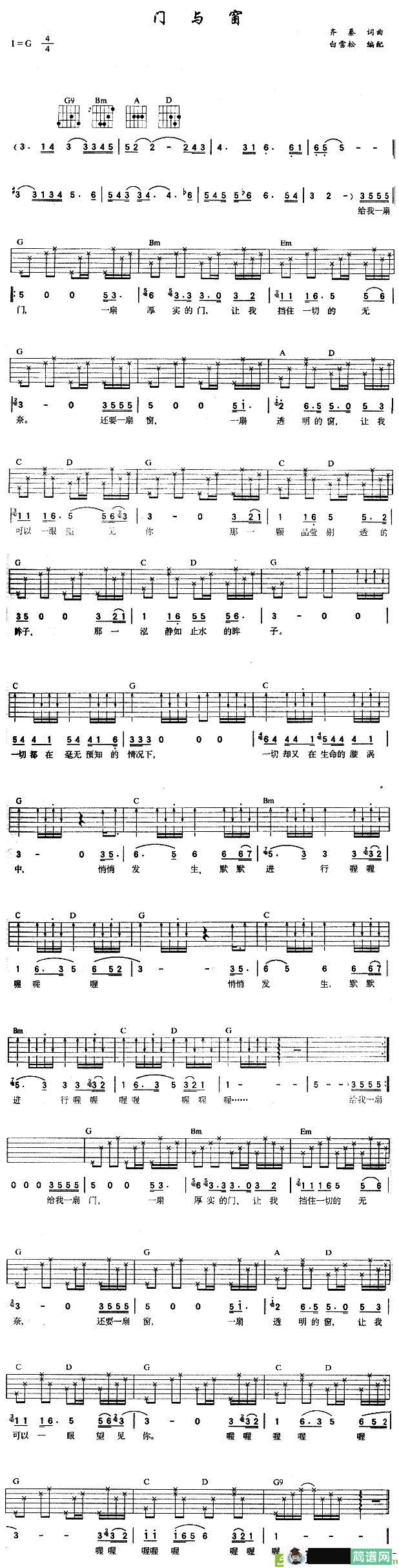 门与窗吉他谱(齐秦作曲,齐秦演唱)