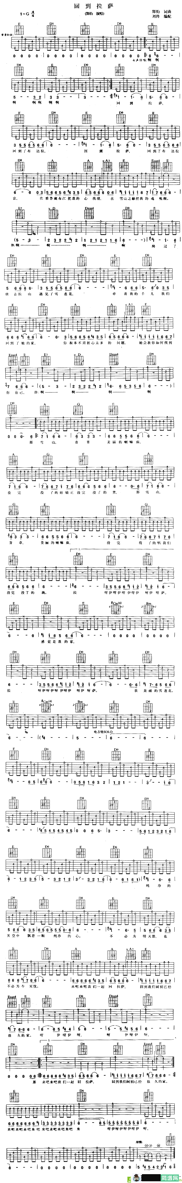 回到拉萨吉他谱(郑钧作曲,郑钧演唱)