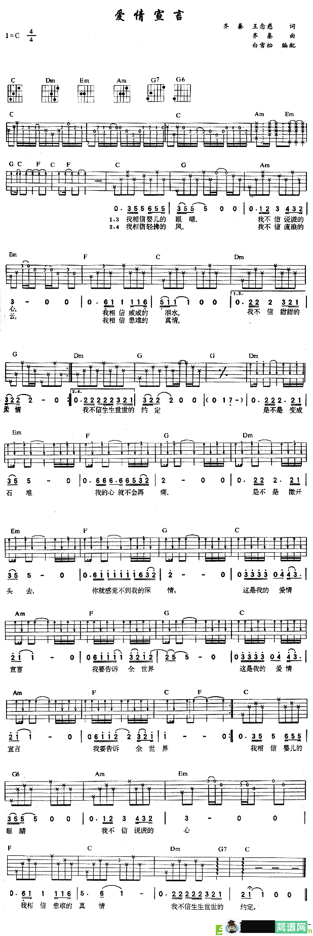 爱情宣言吉他谱(齐秦演唱)