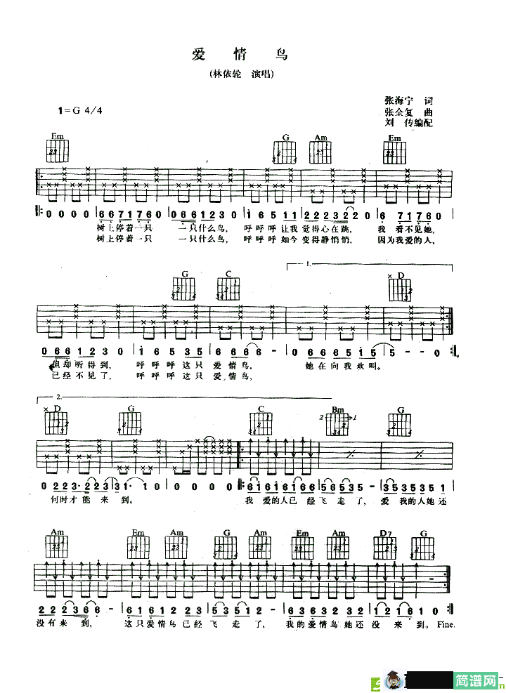 爱情鸟吉他谱(张全复作曲,林依伦演唱)