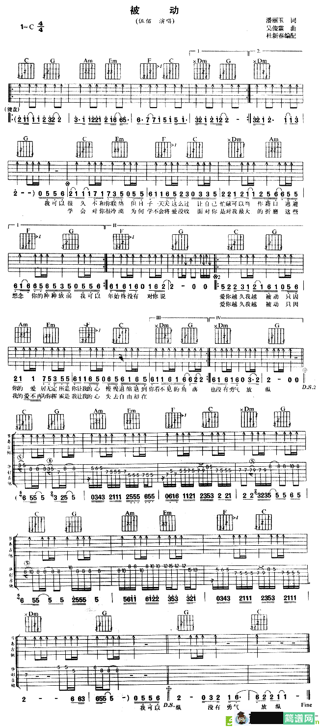 被动吉他谱(吴俊霖作曲,伍佰演唱)