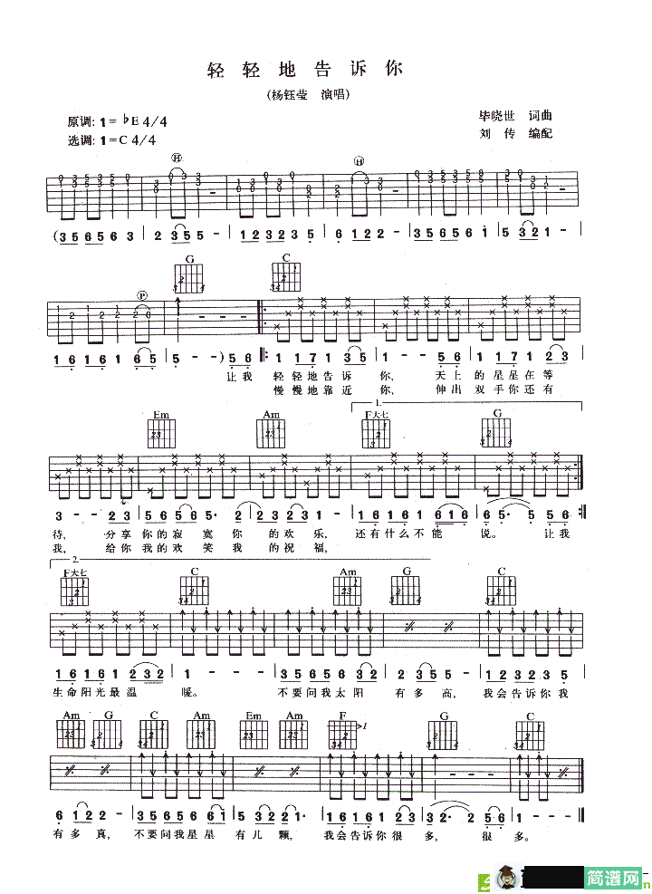 轻轻地告诉你吉他谱(毕晓世作曲,杨钰莹演唱)