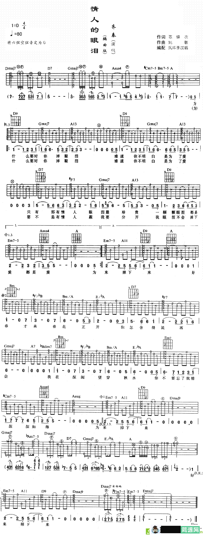 情人的眼泪吉他谱(姚敏作曲,齐秦演唱)