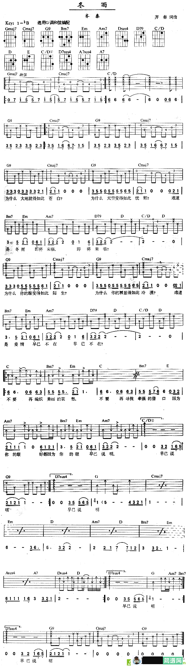 冬雨吉他谱(齐秦作曲,齐秦演唱)