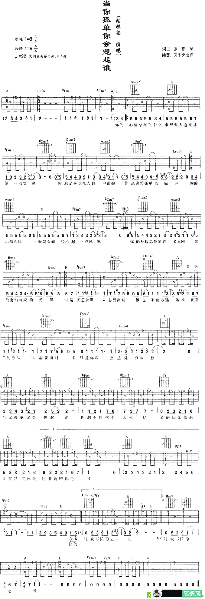 当你孤单你会想起谁吉他谱(施盈伟作曲,张栋梁演唱)