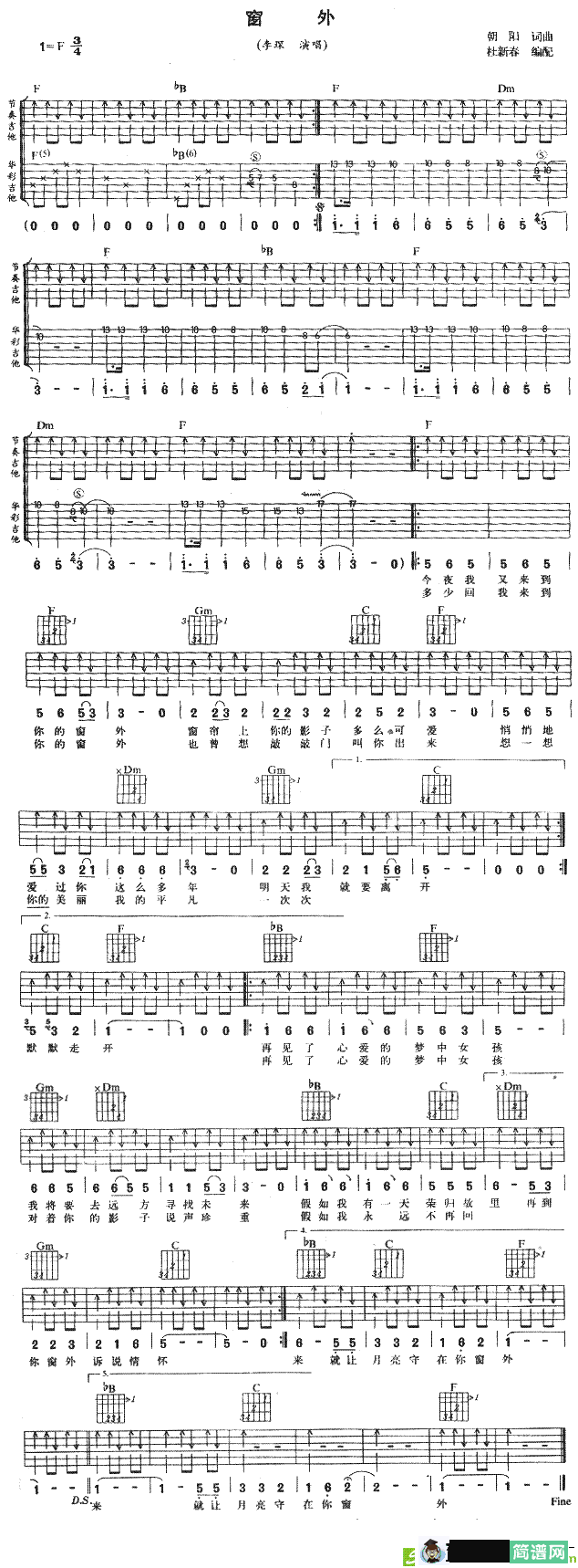 窗外吉他谱(朝阳作曲,李琛演唱)