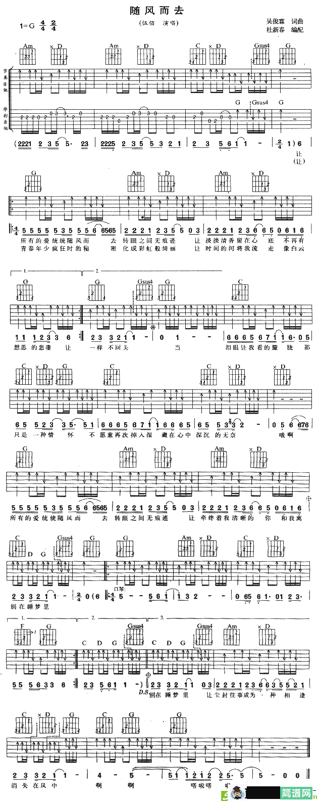 随风而去吉他谱(吴俊霖作曲,伍佰演唱)