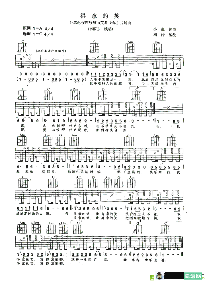 得意的笑吉他谱(小虫作曲,李丽芬演唱)