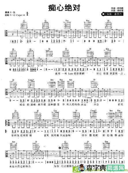 痴心绝对吉他谱(蔡伯南作曲,李圣杰演唱)