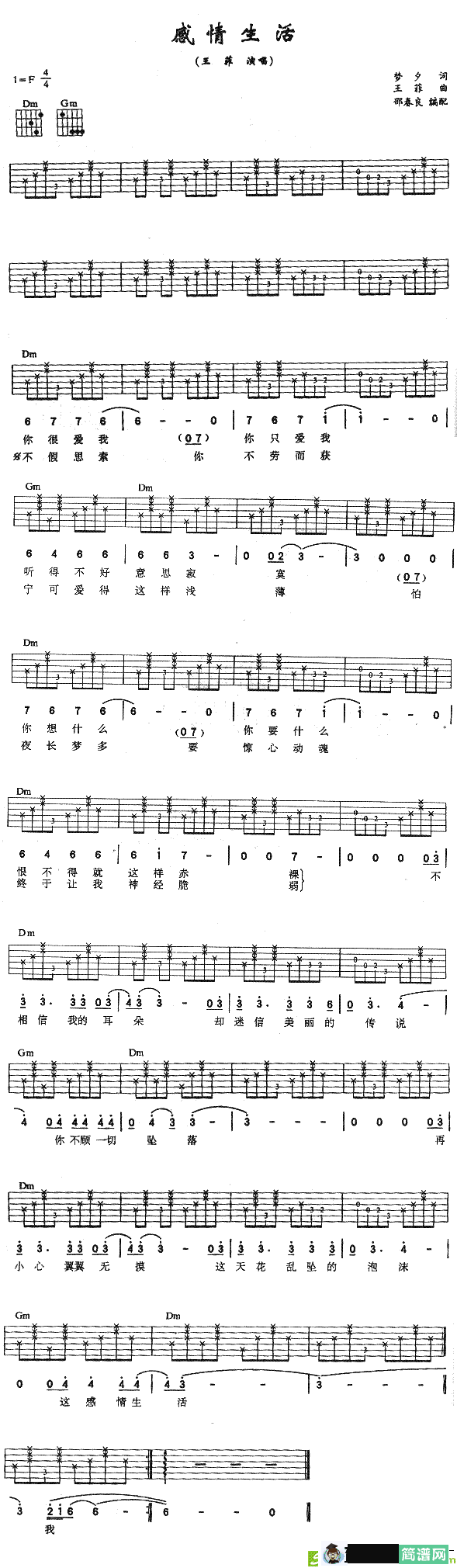 感情生活吉他谱(王菲作曲,王菲演唱)