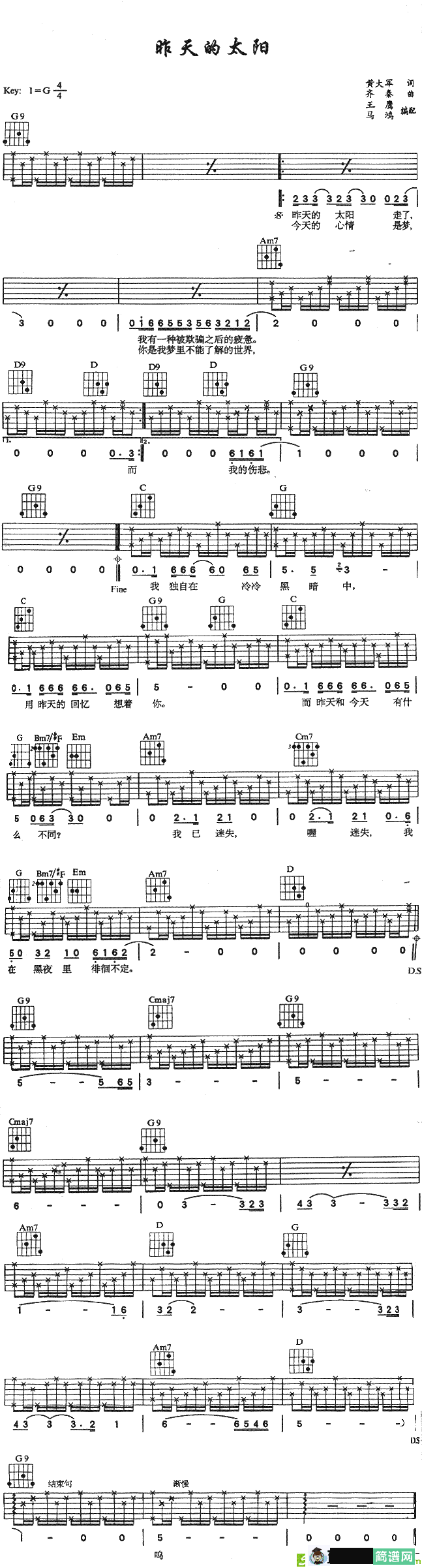 昨天的太阳吉他谱(齐秦作曲,齐秦演唱)