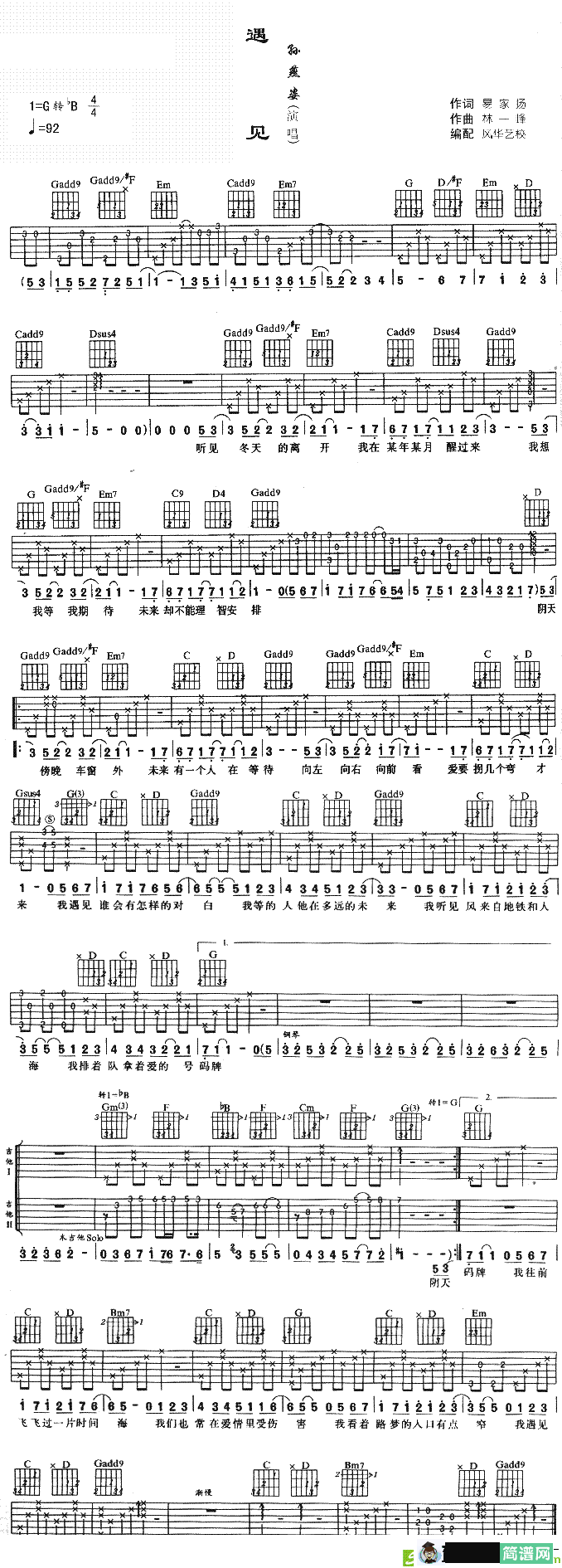 遇见吉他谱(林一峰作曲,孙燕姿演唱)