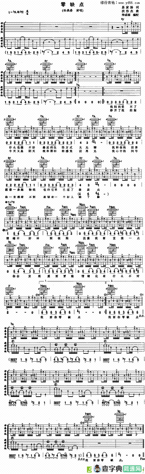 零缺点吉他谱(洪伟杰作曲,孙燕姿演唱)