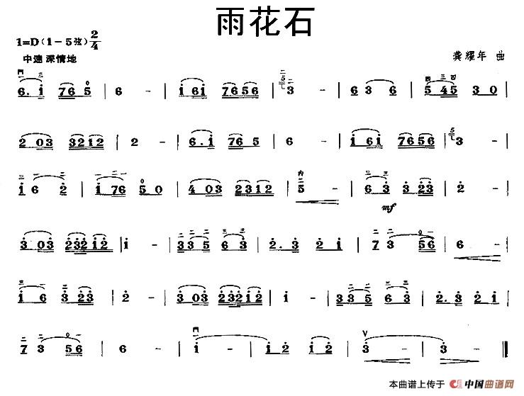 雨花石二胡谱
