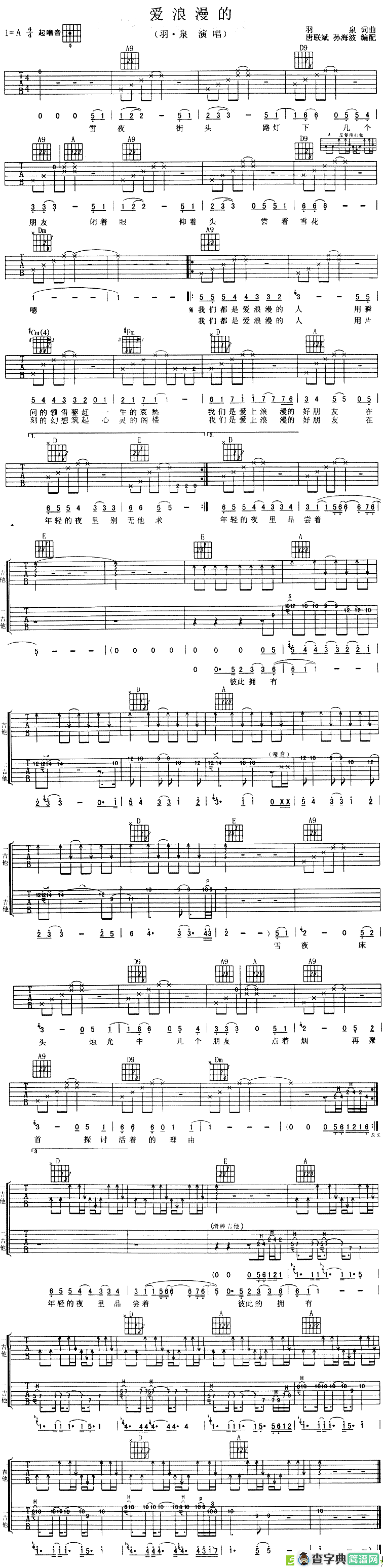 爱浪漫的人吉他谱(羽泉作曲,羽泉演唱)