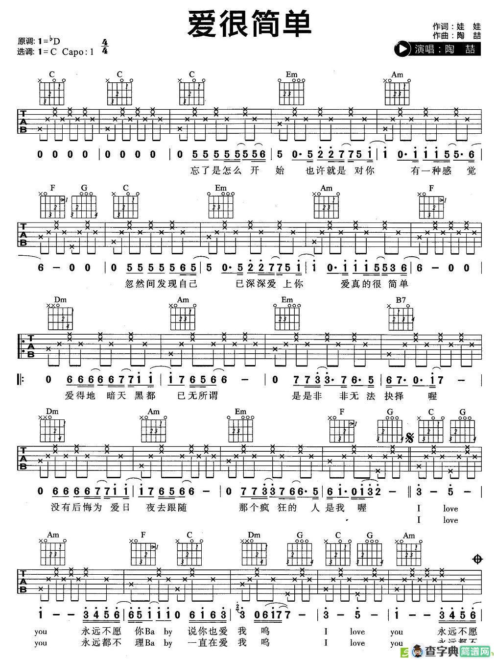 爱很简单吉他谱(陶喆作曲,陶喆演唱)