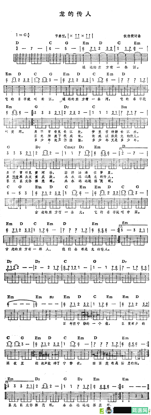龙的传人吉他谱(侯建德作曲,张明敏演唱)