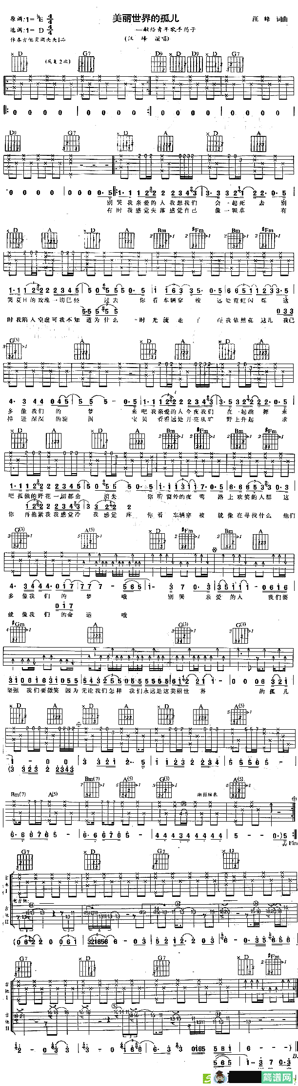 美丽世界的孤儿吉他谱(汪峰作曲,汪峰演唱)