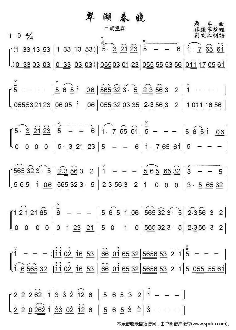 翠湖春晓二胡谱