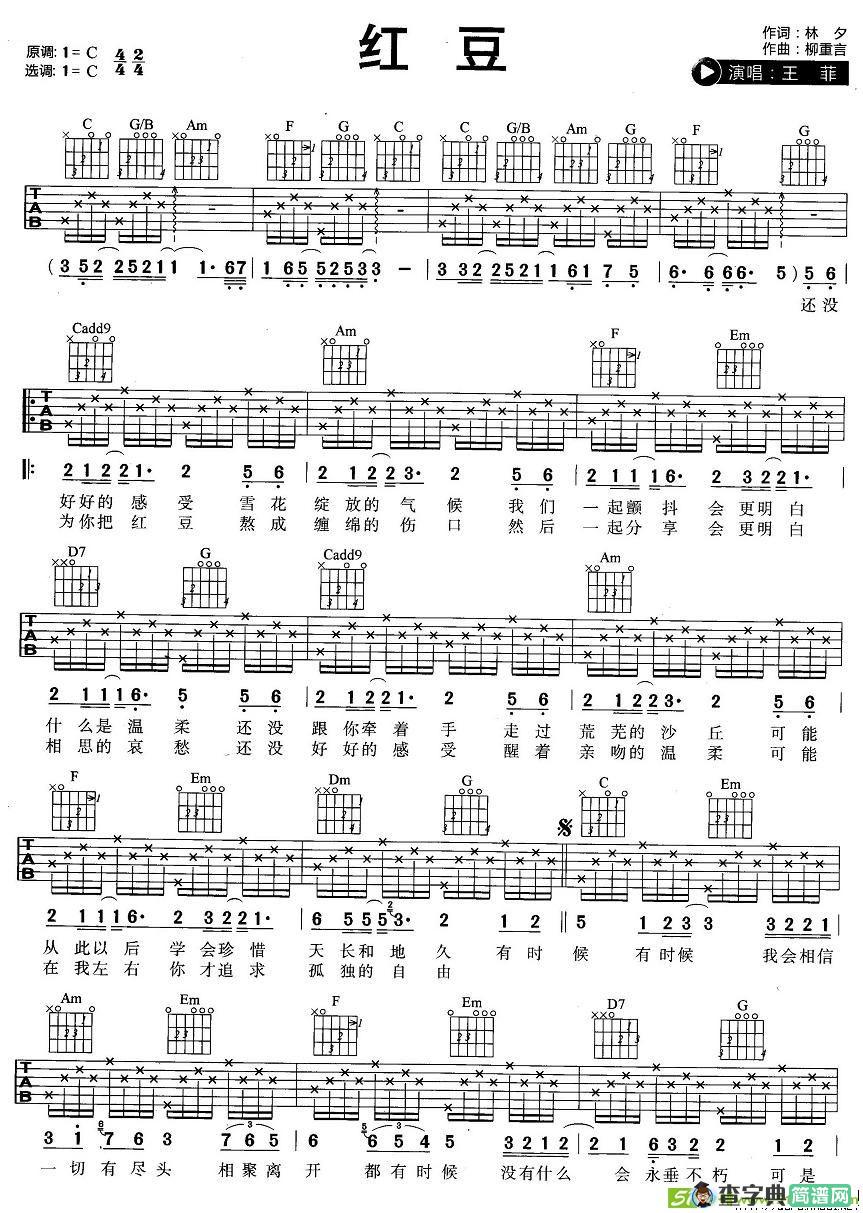 红豆吉他谱(柳重言作曲,王菲演唱)