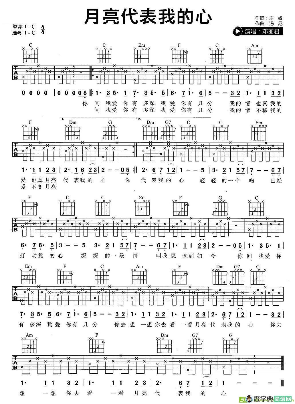 月亮代表我的心吉他谱(汤尼作曲,邓丽君演唱)
